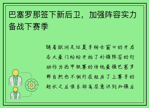 巴塞罗那签下新后卫，加强阵容实力备战下赛季