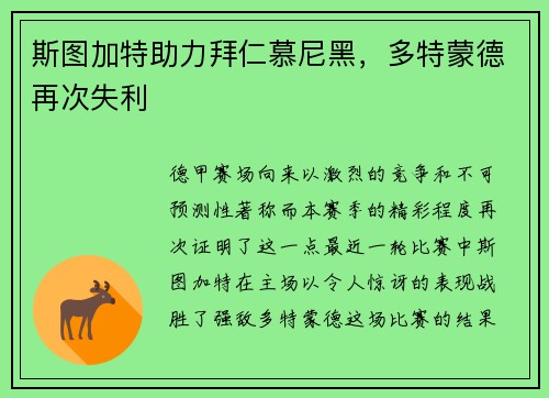 斯图加特助力拜仁慕尼黑，多特蒙德再次失利