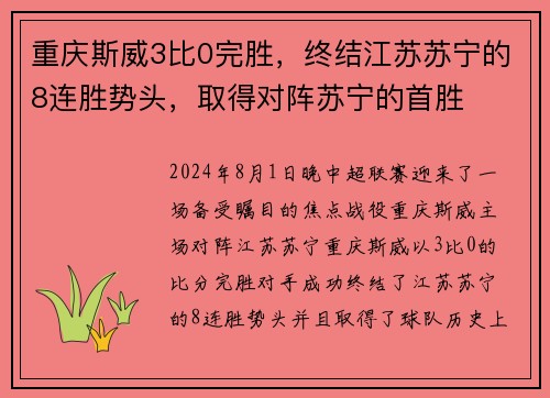 重庆斯威3比0完胜，终结江苏苏宁的8连胜势头，取得对阵苏宁的首胜